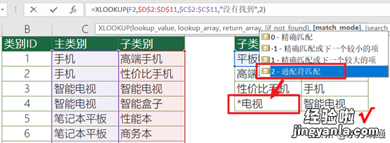 Excel超级查询函数XLOOKUP