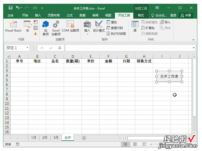 刻意地练习Excel合并多个工作表「例08-4」