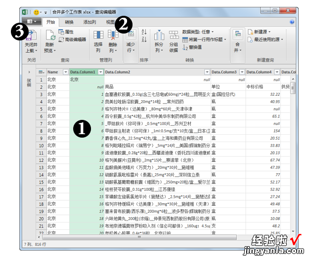 刻意地练习Excel合并多个工作表「例08-4」