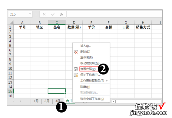 刻意地练习Excel合并多个工作表「例08-4」