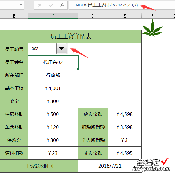 Excel员工工资套表，自带万年历考勤，一键工资单超轻松