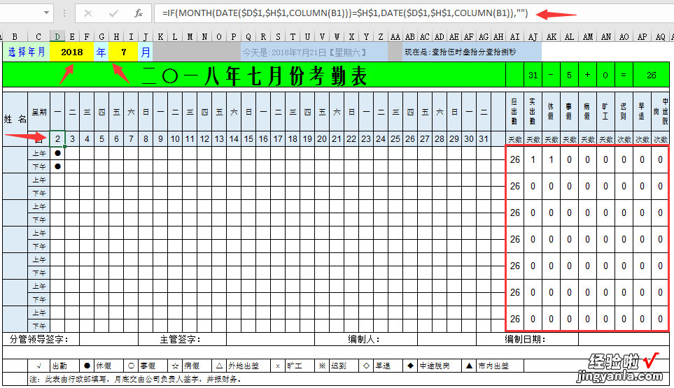 Excel员工工资套表，自带万年历考勤，一键工资单超轻松