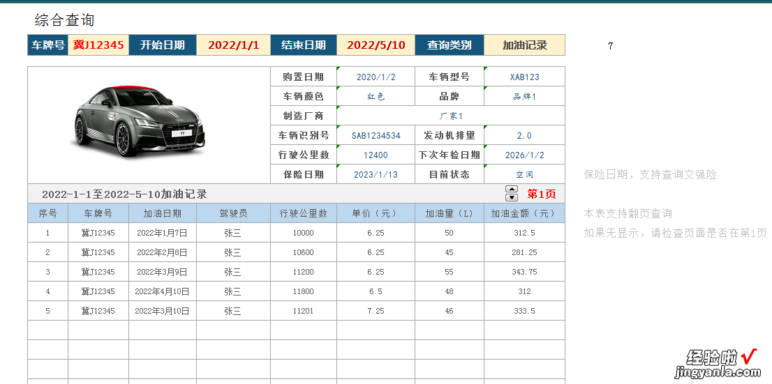 EXCEL车辆管理系统：全面记录、高效管理