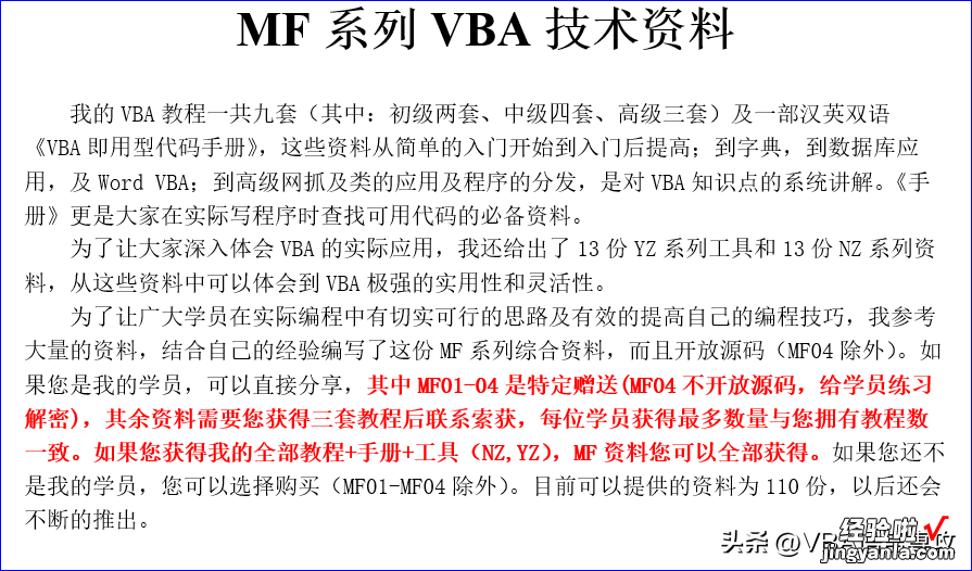 MF30：VBA_清除Excel缓存