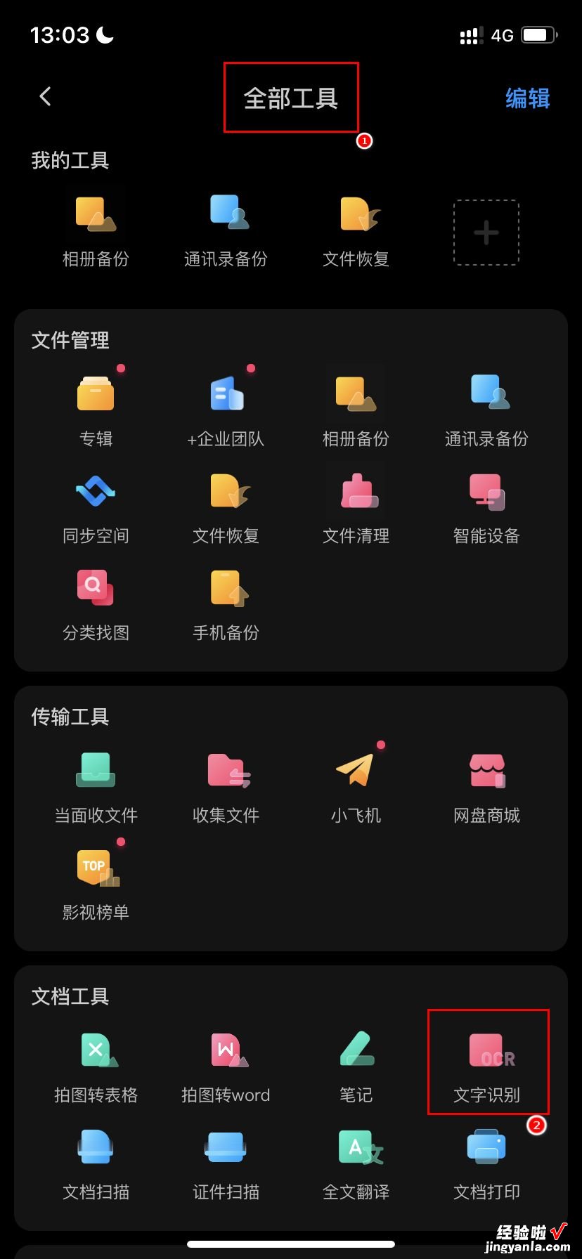 让我来告诉你怎么识别表格图片文字内容