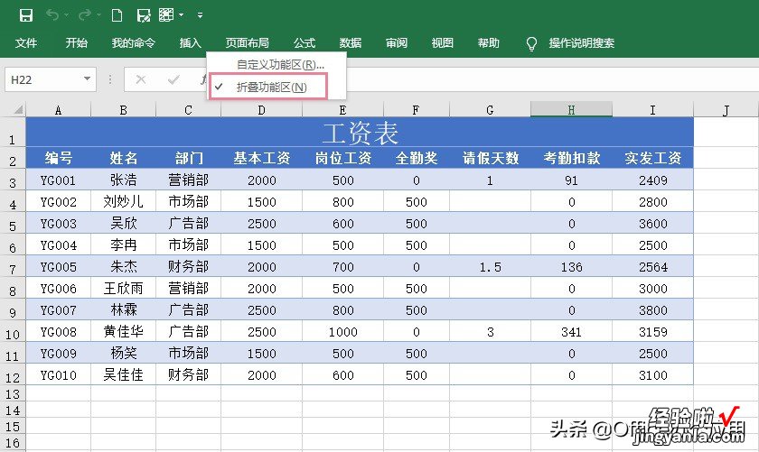 二 优化Excel的工作环境