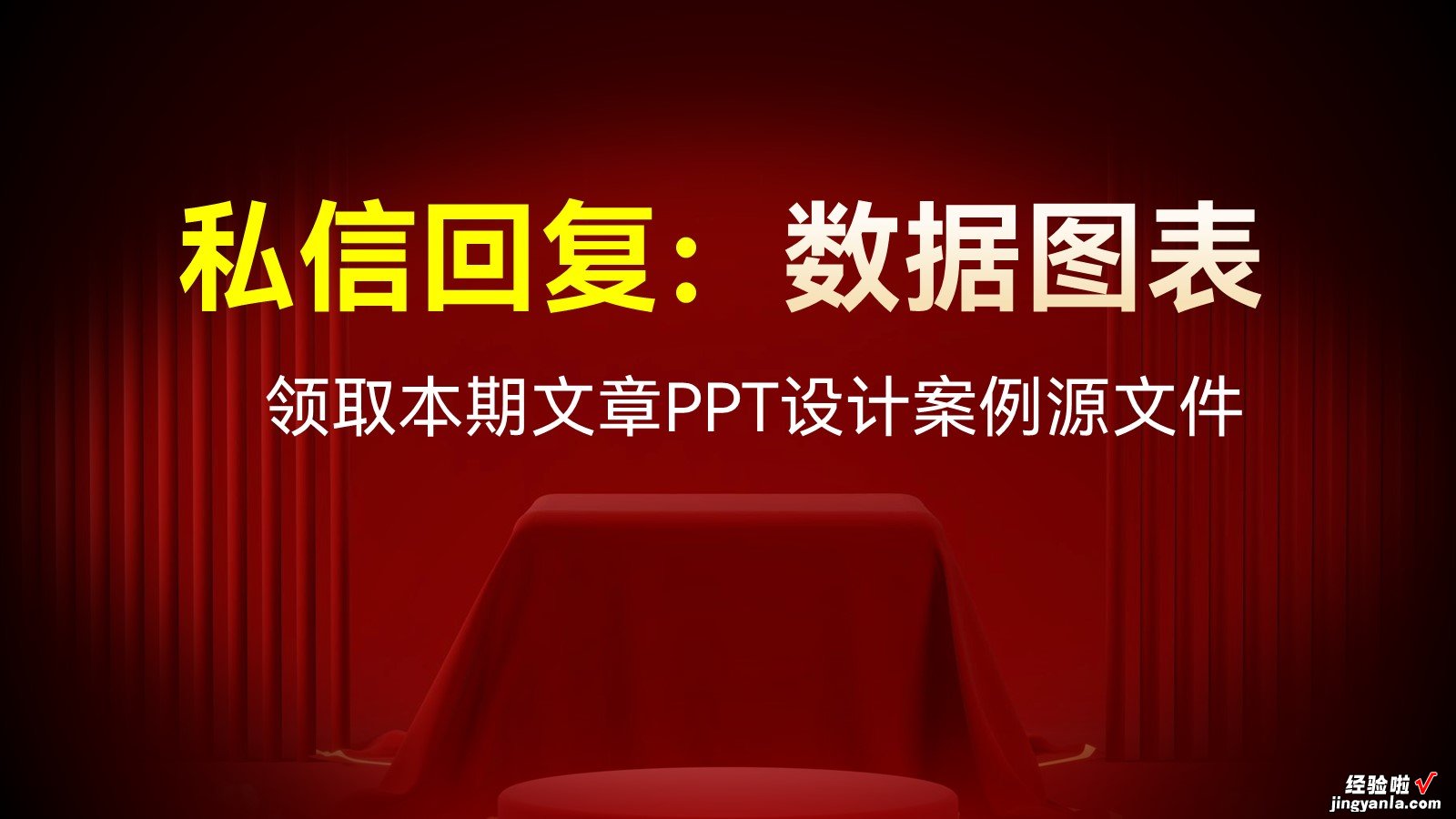 年中汇报PPT只会堆字就太丑了！加几个图标，高级感就来了！