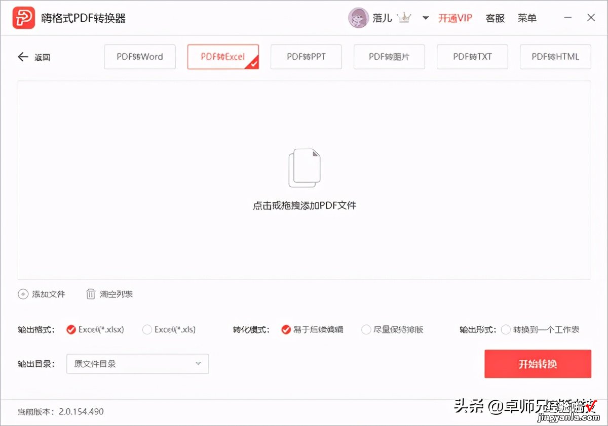 pdf怎么转换成excel？学会这个转换技巧，好用了不少