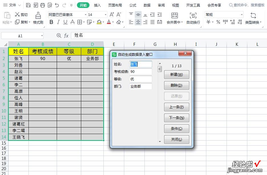 Excel自动生成录入数据窗口，只需一个快捷键轻松搞定，快捷高效