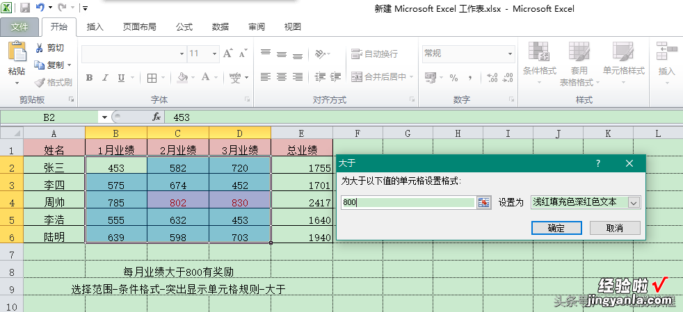 条件格式让你的表格数据一目了然，表格不再死板