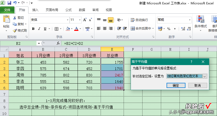 条件格式让你的表格数据一目了然，表格不再死板