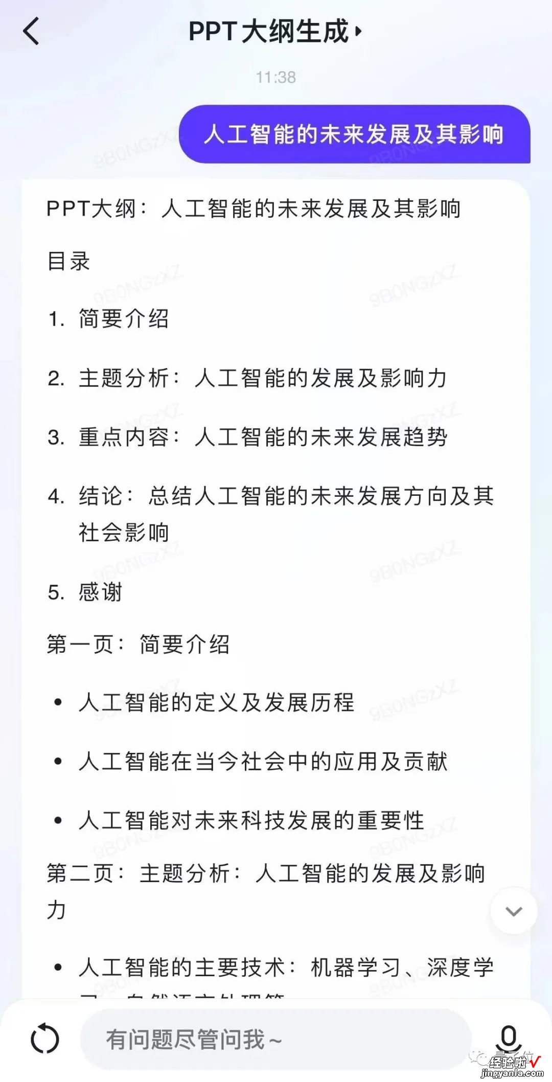 文心一言APP国区可下载！免费体验120+玩法，PPT大纲公式一键生成