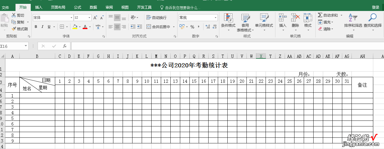 Excel每日一题：如何制作动态考勤表？