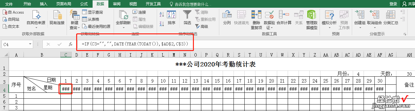 Excel每日一题：如何制作动态考勤表？