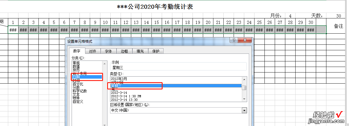 Excel每日一题：如何制作动态考勤表？