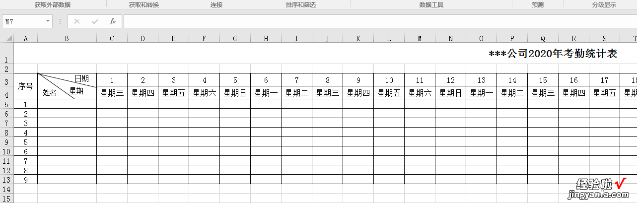 Excel每日一题：如何制作动态考勤表？