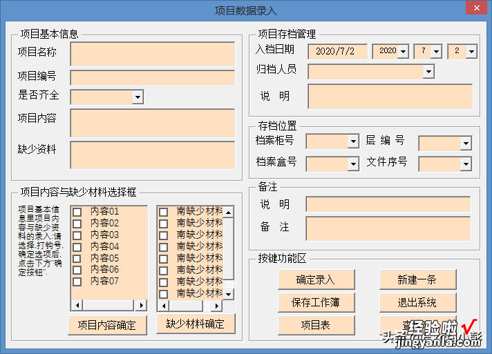 6种豪华设计,瞬间提升Excel工作表的使用体验,带来专业软件级享受