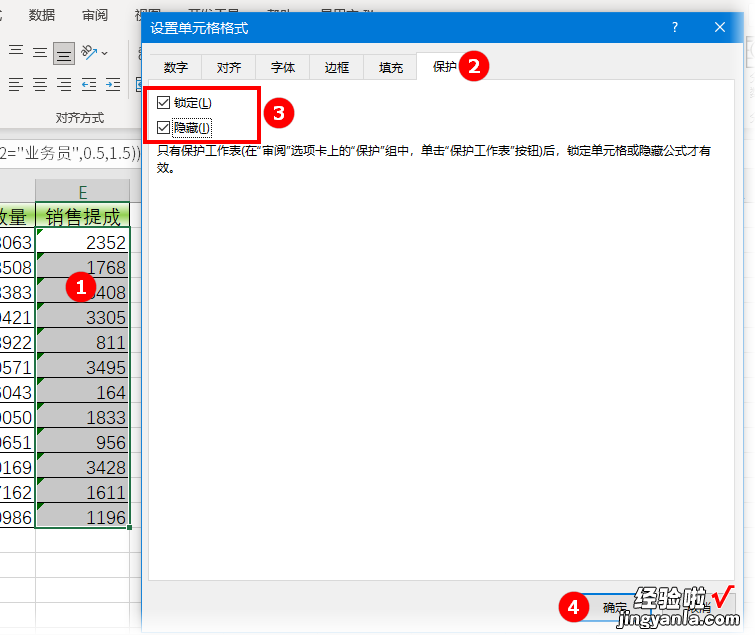 Excel教程：保护公式单元格，不让别人查看公式