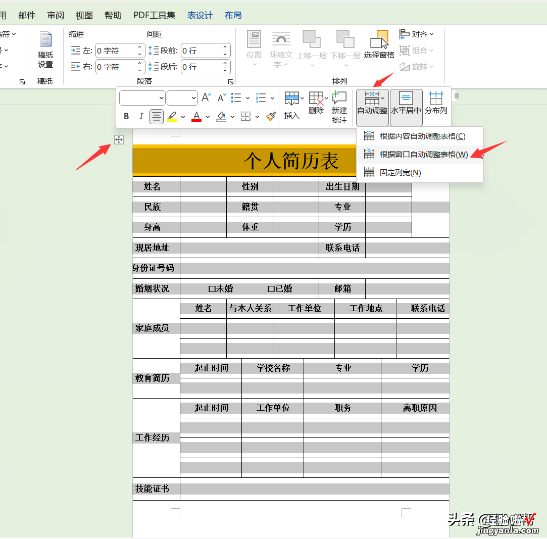 excel表格怎么转换成word文档？