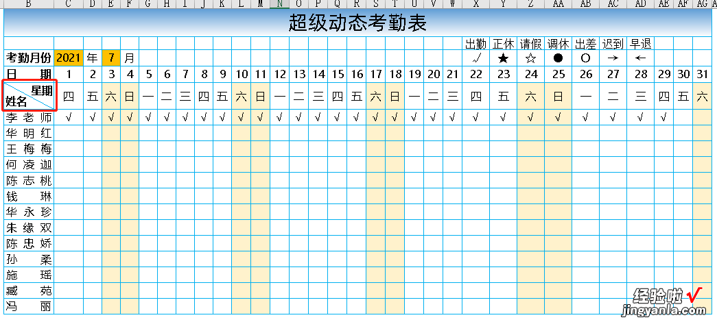 一 Excel小案例之超级动态考勤表