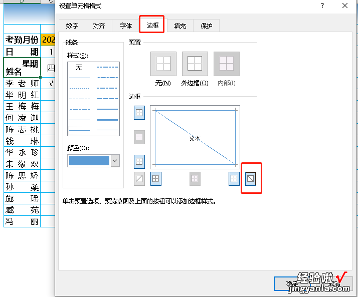 一 Excel小案例之超级动态考勤表