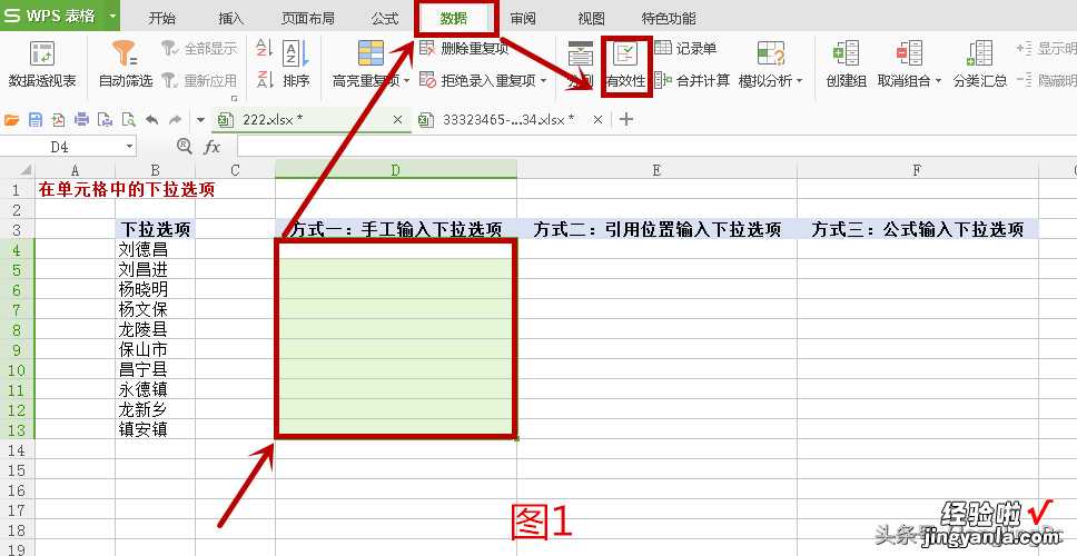 电子表格下拉列表的实现方法