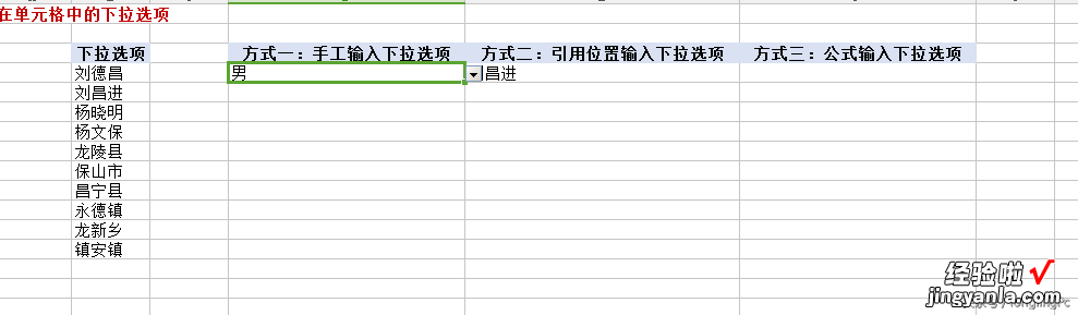 电子表格下拉列表的实现方法