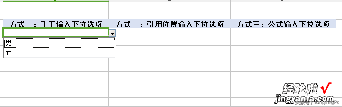 电子表格下拉列表的实现方法