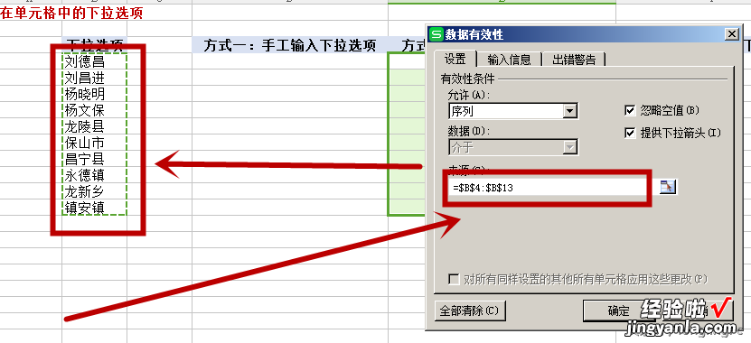 电子表格下拉列表的实现方法