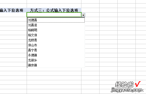 电子表格下拉列表的实现方法