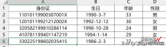 解锁身份证秘籍：用Excel高效获取性别、年龄和生日