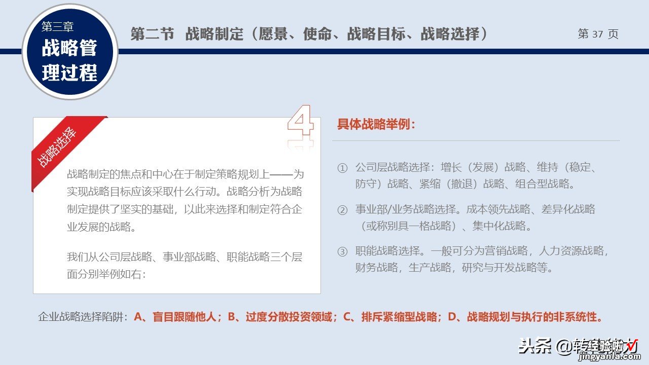 2019年如何制定战略规划系列源文件-什么是战略，战略管理培训PPT