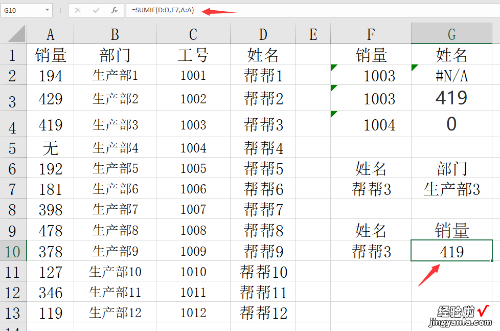 SUMIF也能快捷查找，简单逻辑书写轻松，Excel妙招不能错过