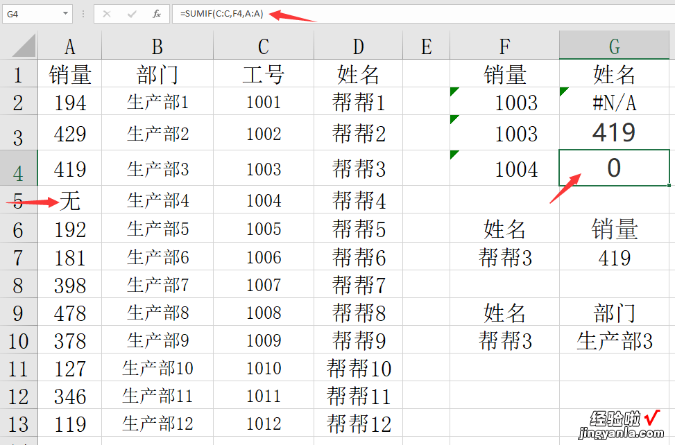 SUMIF也能快捷查找，简单逻辑书写轻松，Excel妙招不能错过