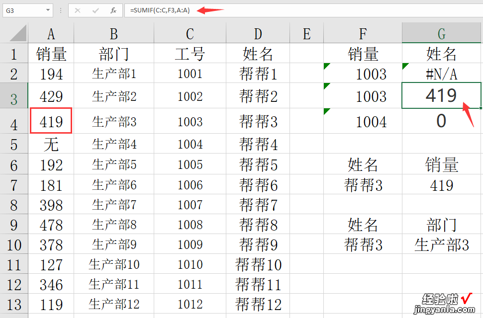 SUMIF也能快捷查找，简单逻辑书写轻松，Excel妙招不能错过