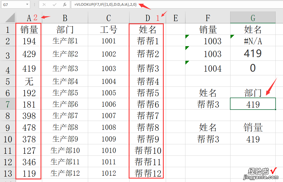 SUMIF也能快捷查找，简单逻辑书写轻松，Excel妙招不能错过