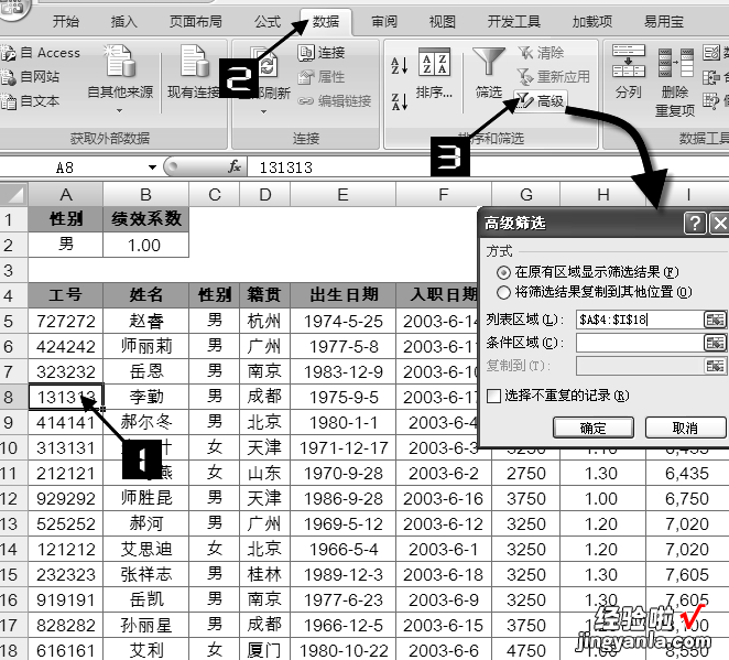 Excel办公实操，高级筛选，办公实用小技巧