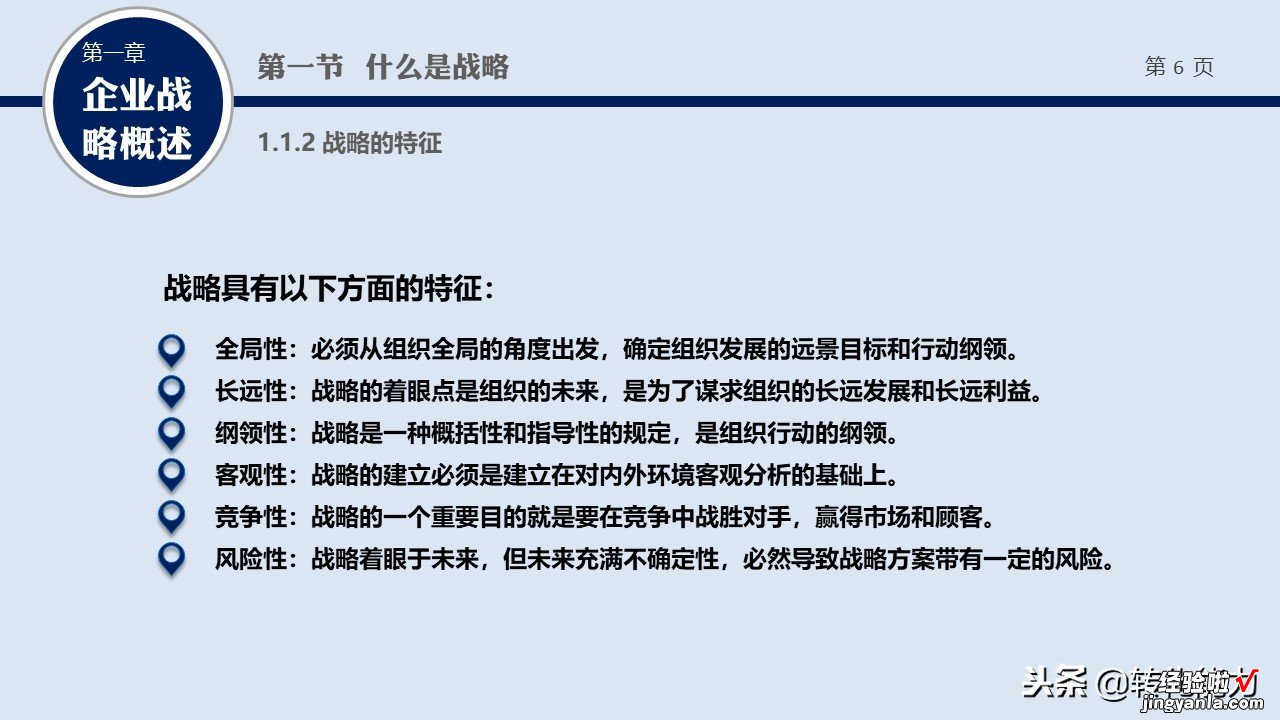 头条粉丝福利，没有战略就没有方向，战略管理培训课件PPT源文件