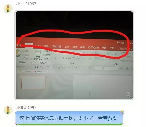 Office字体太小，看着费劲，怎么办？