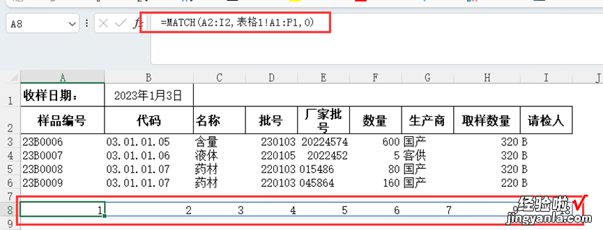 录入收样日期，就可以引用表格1中相同的指定数据