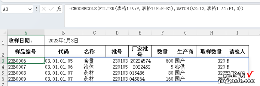 录入收样日期，就可以引用表格1中相同的指定数据