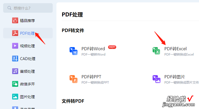 pdf转excel，pdf转换为excel的几个教程