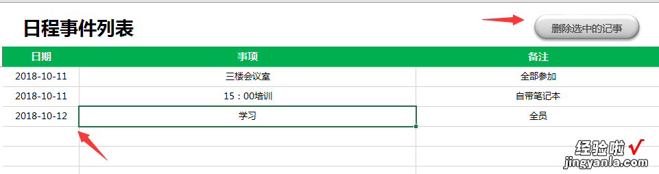 Excel万年历工作计划表，VBA提醒显示，一表在手计划不漏