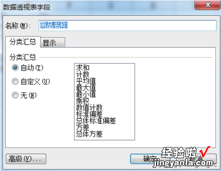 电子表格数据透视表的用法