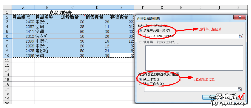 电子表格数据透视表的用法