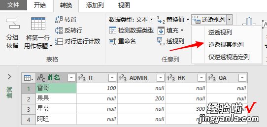 Excel透视表人人都知道，可是各位职场精英们，你知道逆透视吗？