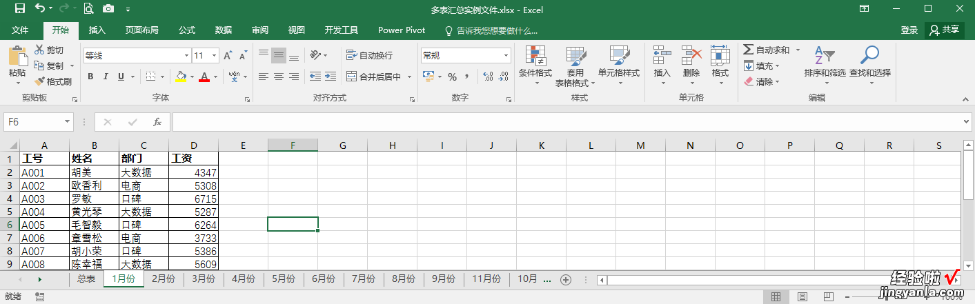 学会这个，没有搞不定的Excel多表汇总