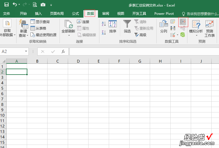 学会这个，没有搞不定的Excel多表汇总