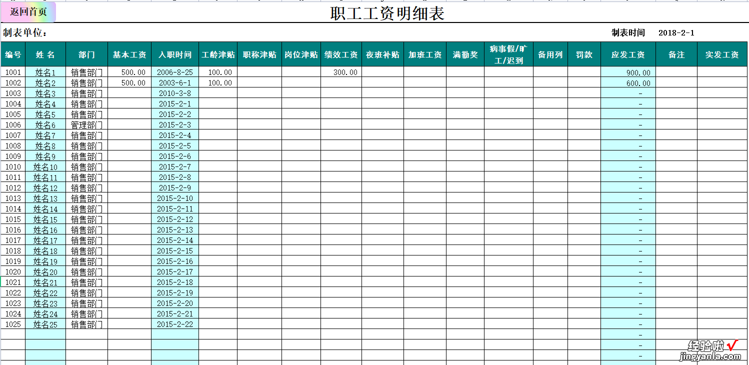 EXCEL智能化工资管理系统，轻松管理职工薪酬