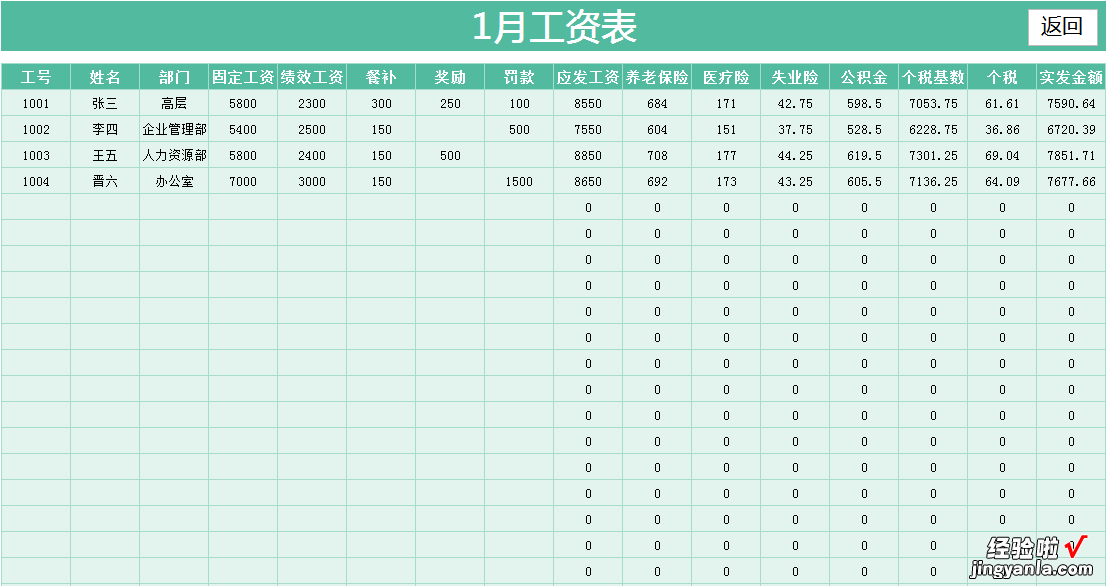 EXCEL工资管理系统：全面管理工资，轻松查询与记录